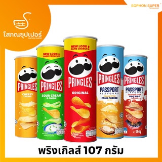 Pringles พริงเกิลส์ 107 กรัม