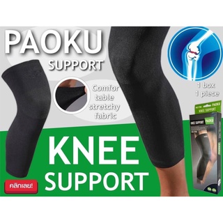 (1ชิ้น)Paoku knee support ผ้าสวมซัพพอร์ตหัวเข่าแบบยาว