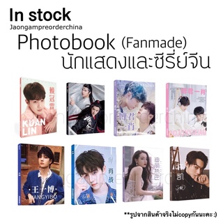 ✅พร้อมส่ง Photobook โฟโต้บุ๊ค หนังสือภาพ ปรมาจารย์ลัทธิมาร ป๋อจ้าน อี้ป๋อ สวี่ข่าย ควานลิน ตี๋ลี่เรอปา (Fanmade)