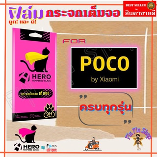 Focus Hero Cat ฟิล์มกระจกนิรภัยใสเต็มหน้าจอ POCO F5,F5 Pro/ F2 Pro,F3,X3 NFC,X3 Pro