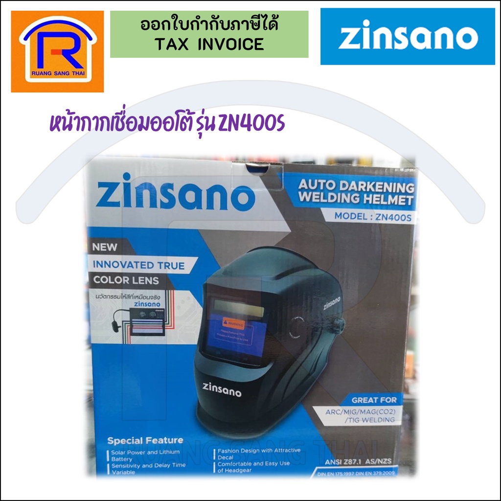 ZINSANO หน้ากากเชื่อมออโต้ หน้ากากเชื่อมปรับแสงอัตโนมัติ ZINSANO รุ่น ZN400S True Color (387400)