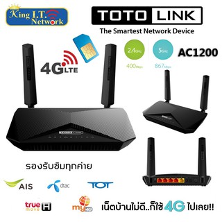 เร้าเตอร์ใส่ซิม 4G Router Wireless Dual Band LTE TOTOLINK AC1200 รุ่น LR1200