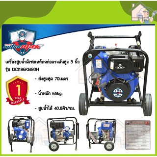 MITSUMAX เครื่องยนต์สูบน้ำดีเซล รุ่น DCI186KB80H 3 นิ้ว 10hp. 3" 10แรงม้า ปั๊มชนครื่อง ปั๊มชน เครื่องยนต์ชนปั๊ม ชนปั๊ม