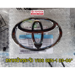 ตราหน้ากระจัง Toyota NCP42 VIOS 03" 75311-0D010 แท้ห้าง Chiraauto