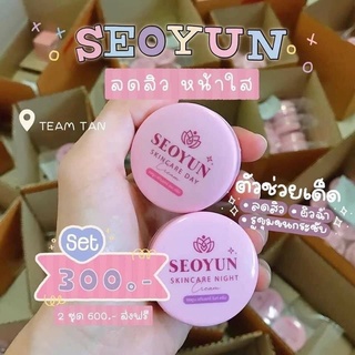 Seoyun night cream + Day Cream ซอยูน ไนท์ครีม+ เดย์ครีม