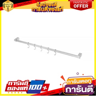 ชุดราวแขวนยึดผนัง HAFELE 485.17.008 ราวแขวนในครัว WALL-MOUNTED KITCHEN RAIL HAFELE 485.17.008