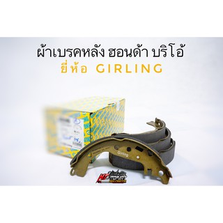 ผ้าเบรคหลัง กล้ามเบรค ฮอนด้า บริโอ้ Honda brio ยี่ห้อ Girling