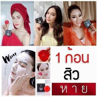 สบู่ W SOAP Wink White สบู่ดับเบิ้ลยู