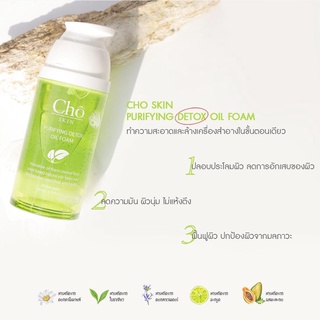 CHO SKIN PURIFYING DETOX OIL FOAM