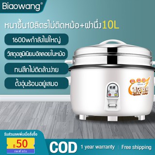 【พร้อมส่ง】10ลิตร หม้อหุงข้าวไฟฟ้า หม้อหุงข้าว อัจฉริยะ ความจุสูง หม้อหุงข้าว ดิจิตอล