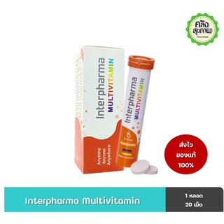 Interpharma Multivitamin วิตามินเม็ดฟู่ 1 กล่อง 20 เม็ด