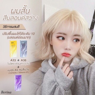 เบอริน่า เซตสี A33 + A38 + A6 สีบลอนด์สว่าง สีย้อมผม ครีมย้อมผม ครีมเปลี่ยนสีผม ยาย้อมผม Berina A33 + A38 + A6