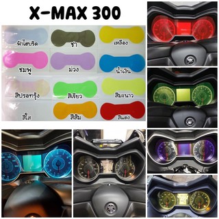 Xmax300 ฟิล์มกันรอยไมล์Xmax300 ฟิล์มไมล์ กันรอยไมล์ (YAMAHA) กันรอย เพิ่มสีสัน