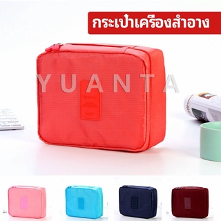 กระเป๋าเครื่องสำอาง กระเป๋าเก็บของ   กระเป๋าเอนกประสงค์ cosmetic bag