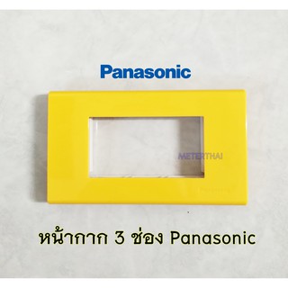 Panasonic WEG6803YK หน้ากากสีเหลือง 3 ช่อง ฝาสีเหลือง