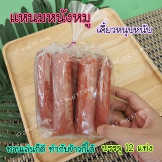 แหนมหนังหมู ‼️ มีรอบส่ง โปรดอ่านจ้า