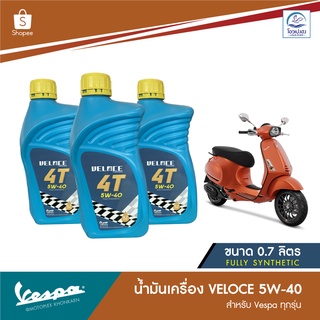 [ของแท้]น้ำมันเครื่องVELOCE เวสป้าทุกรุ่นทุกcc 5w40 ของแท้จากศูนย์เวสป้า