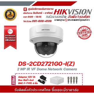 HIKVISION DS-2CD2721G0-I(Z) 2 mp กล้องวงจรปิดความละเอียด 2 ล้านพิกเซล รองรับระบบ 4 ระบบ TVI,AHD,CVI,CVBS