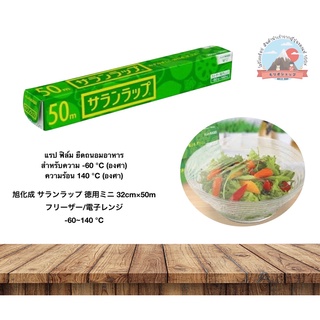 แรป ฟิล์ม ยืดถนอมอาหาร สำหรับความ -60 °C (องศา)  ความร้อน 14…