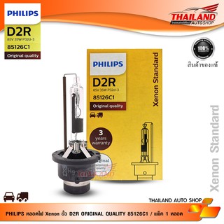 PHILIPS หลอดไฟ Xenon ขั้ว D2R ORIGINAL QUALITY 85126C1 / แพ็ค 1 หลอด