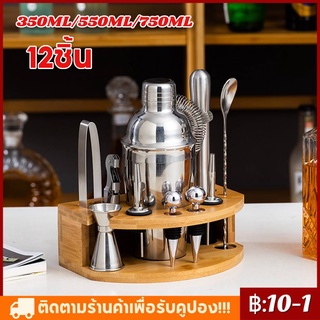 12ชิ้น แก้วเชคค็อกเทล เชคเกอร์ ชานม นํ้าผลไม้ สแตนเลส 304 ขนาด 350ml/550ml/750ml ถ้วยสแตนเลส ค็อกเทล Whisk Shaker Set