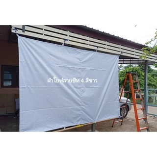 ผ้าใบฟลายชีทกันแดดกันฝน เคลือบซิลเวอร์ กันuv ขนาด 1.5ม.x3ม./1.5x4ม./3ม.x4ม./ 3ม.x5ม./ และ 3ม.x6ม.