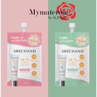 Srichand Sunlution Sunscreen SPF50+ PA++++ กันแดด ศรีจันทร์ ครีมกันแดด ซอง ขายแยกชิ้น