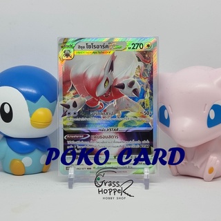 [Pokemon] ฮิซุย โซโรอาร์ค VSTAR ระดับ RRR [s10aT] 062/071 ชุดอันธการลวงตา การ์ดโปเกม่อนภาษาไทย ของแท้