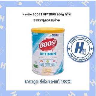 Nestle BOOST OPTIMUM 800g เนสท์เล่  บูสท์ ออปติมัม  800  กรัม อาหารสูตรครบถ้วน