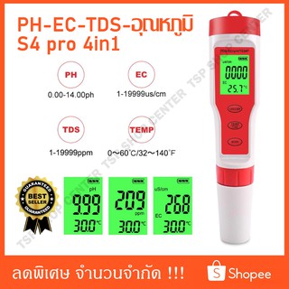 PH/EC/TDS/Temperature Meter 4in1 และ 3in1 ถูกสุด!! (สินค้าพร้อมจัดส่ง)​🇹🇭