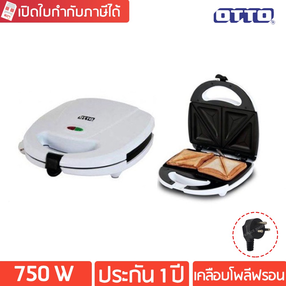 OTTO เครื่องทำแซนด์วิช รุ่น SW-012