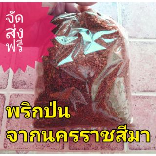 พริกป่นรสชาติอร่อย ขนาด 200 กรัม