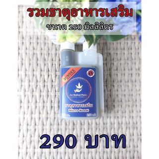 ปุ๋ยน้ำธาตุอาหารเสริม 1ขวด-ขนาด250 มิลลิลิตร-ปุ๋ยน้ำซันดี้