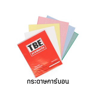 TBE กระดาษคาร์บอน 5 สี