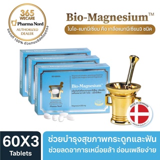 Pharma Nord Bio-Magnesium 60x3 เม็ด Value pack 3 ฟาร์มา นอร์ด ไบโอ-แมกนีเซียม 365wecare