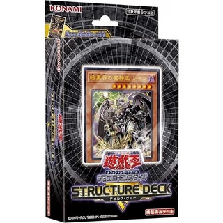 Konami Yu-Gi-Oh! Structure Deck R - Devils Gate SR13 4988602175325 Yugioh (การ์ดยูกิ)