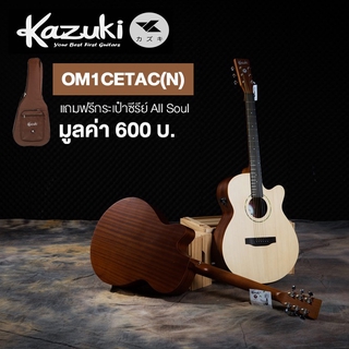 Kazuki® OM1CETAC กีตาร์โปร่งไฟฟ้า 41 นิ้ว ทรง OM ไม้สปรูซ/ไม้มะฮอกกานี + แถมฟรีกระเป๋ากีตาร์บุฟองน้ำหนา 12 มม.