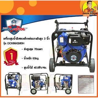 MITSUMAX เครื่องยนต์สูบน้ำดีเซล รุ่น DCI186KB80H 3 นิ้ว 10hp. 3" 10แรงม้า ปั๊มชนครื่อง ปั๊มชน เครื่องยนต์ชนปั๊ม ชนปั๊ม