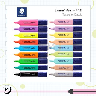 ปากกาเน้นข้อความ STAEDTLER textsurfer รุ่น color 364 (Pastel / Vintage)