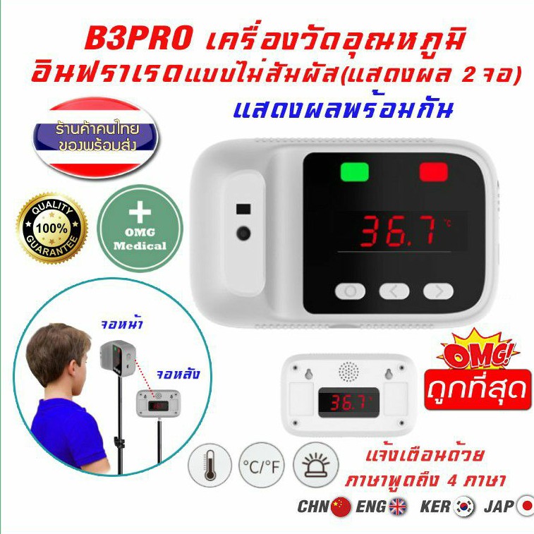 ลดล้างสต๊อก❗เครื่องวัดไข้ B3PRO จอหน้าหลัง ชาร์ทได้ 2 หน้าจอ พูดได้ 4 ภาษา Infrared Thermometer เครื่องแสกนมือ