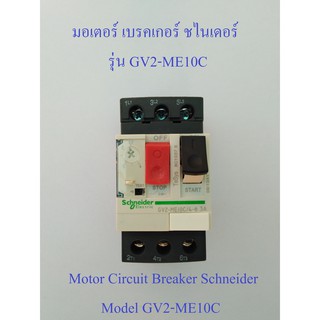 มอเตอร์ เบรคเกอร์ ชไนเดอร์ รุ่น GV2-ME10C