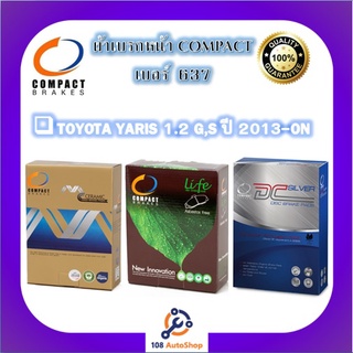 637 ผ้าเบรคหน้า ดิสก์เบรคหน้า คอมแพ็ค COMPACT เบอร์ 637 สำหรับรถโตโยต้า TOYOTA YARIS 1.2 G,S ปี 2013-ON