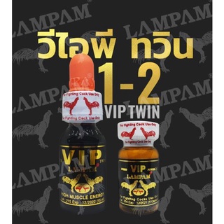 ชุด VIP TWIN 1-2 ชุด วีไอพี ทวิน 1-2