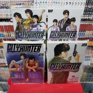 (แบบจัดเซต) CITY HUNTER ซิตี้ฮันเตอร์ ตั้งแต่วันนี้จะเป็น"ซิตี้ฮันเตอร์" เล่มที่ 1-4 หนังสือการ์ตูน มังงะ