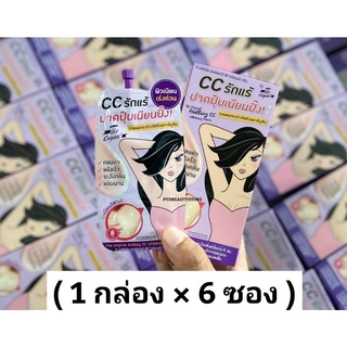 (1กล่อง×6ซอง)The Original Axillary CC Whitening Cream ซีซีรักแร้ 8g.