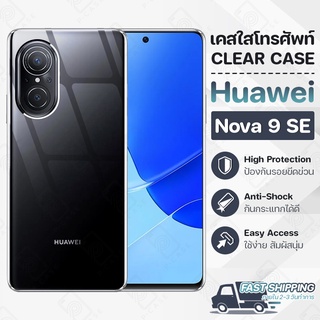 Pcase - เคส Huawei Nova 9 SE เคสหัวเว่ย เคสใส เคสมือถือ กันกระแทก กระจก - Crystal Clear Case Thin Silicone