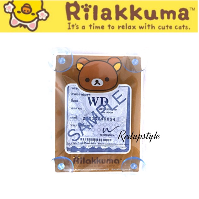 ที่ใส่ พรบ.หมีริรัคคุมะ Rilakkuma✨ลิขสิทธิ์แท้✨