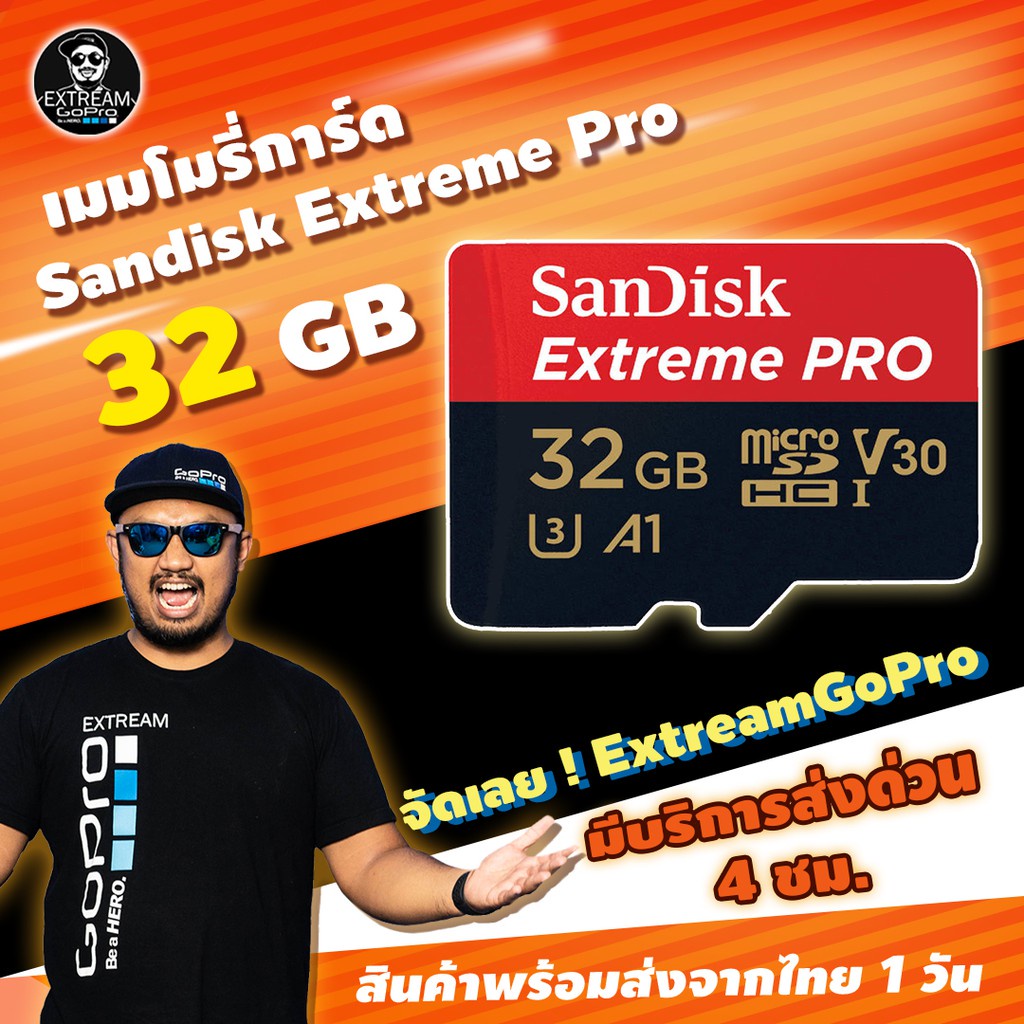 พร้อมส่ง [ส่งด่วน 4 ชม.]เมมโมรี่การ์ด Sandisk Extreme Pro 32GB ของแท้ ประกันศูนย์  ExtreamGoPro #DCA002
