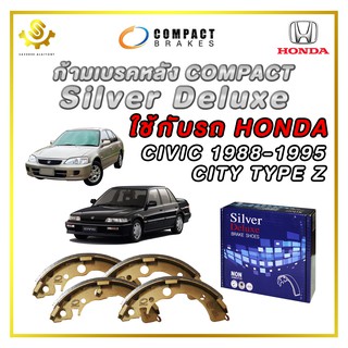 ก้ามเบรคหลัง HONDA CIVIC ปี 88-95, CITY TYPE Z / Compact Silver Deluxe SDN-527