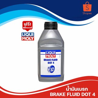 น้ำมันเบรก Lqui Moly Brake Fluid DOT4